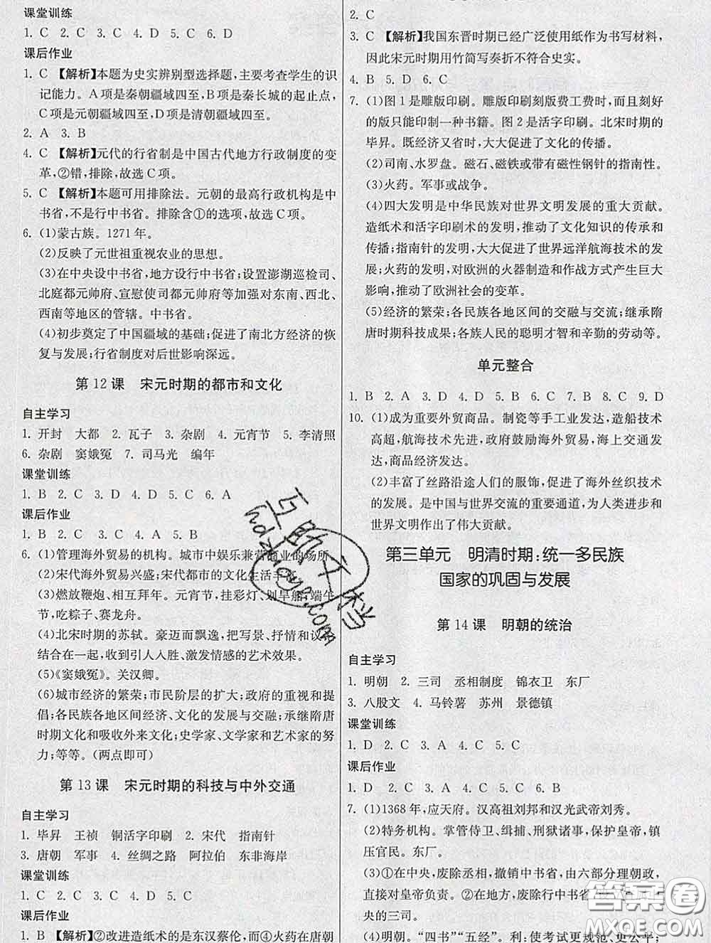 2020春名師小課堂同步精練七年級(jí)歷史下冊(cè)人教版答案