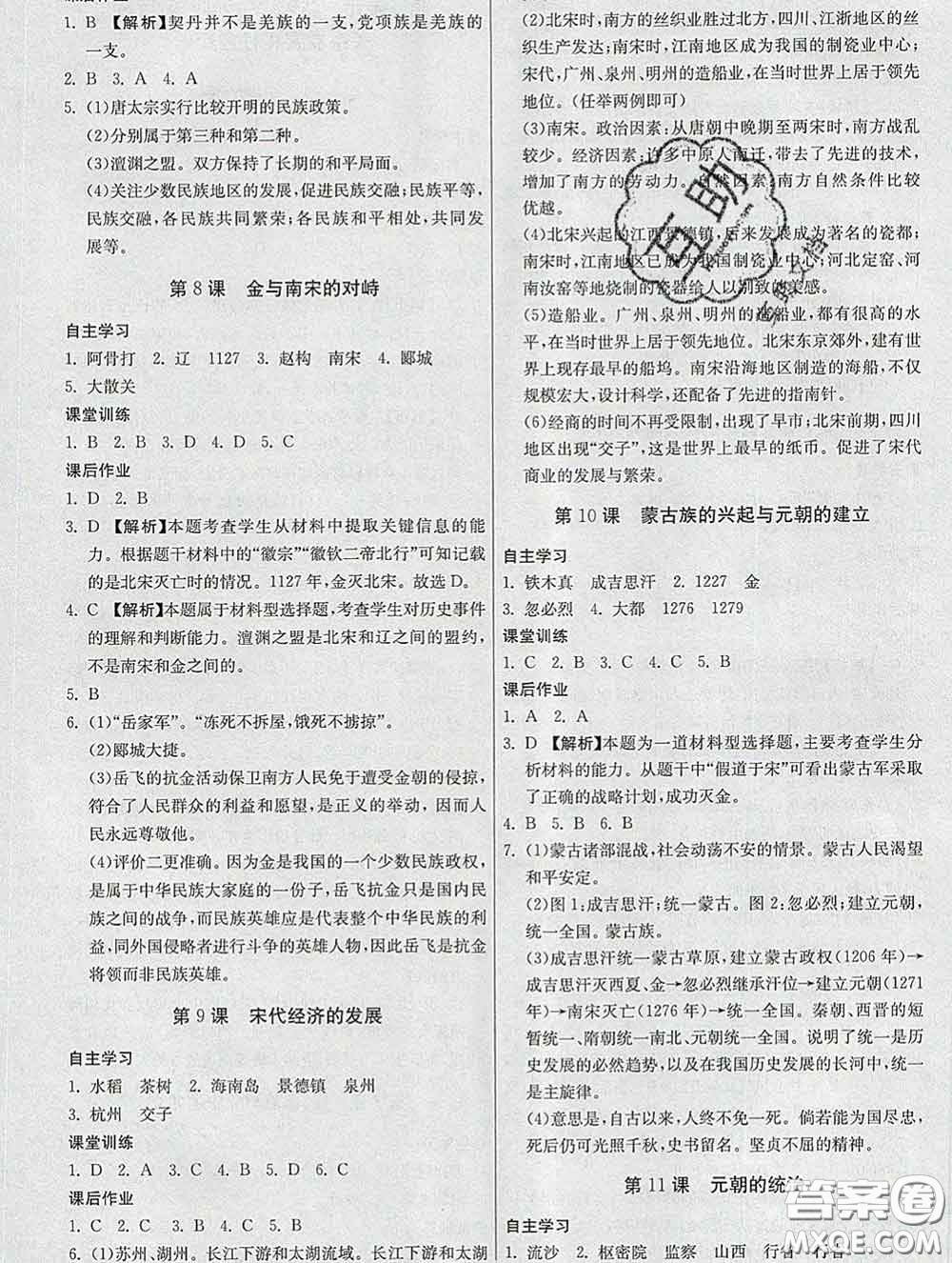 2020春名師小課堂同步精練七年級(jí)歷史下冊(cè)人教版答案