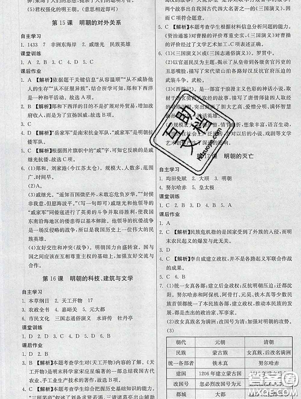 2020春名師小課堂同步精練七年級(jí)歷史下冊(cè)人教版答案