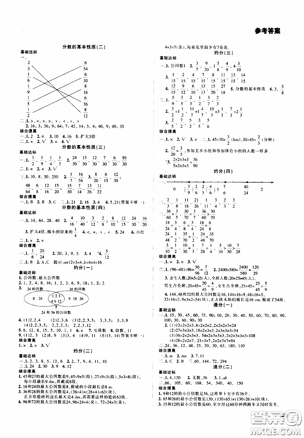 2020年學(xué)習質(zhì)量監(jiān)測數(shù)學(xué)五年級下冊人教版參考答案