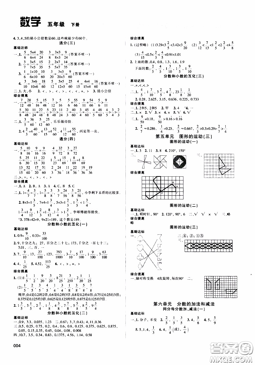 2020年學(xué)習質(zhì)量監(jiān)測數(shù)學(xué)五年級下冊人教版參考答案