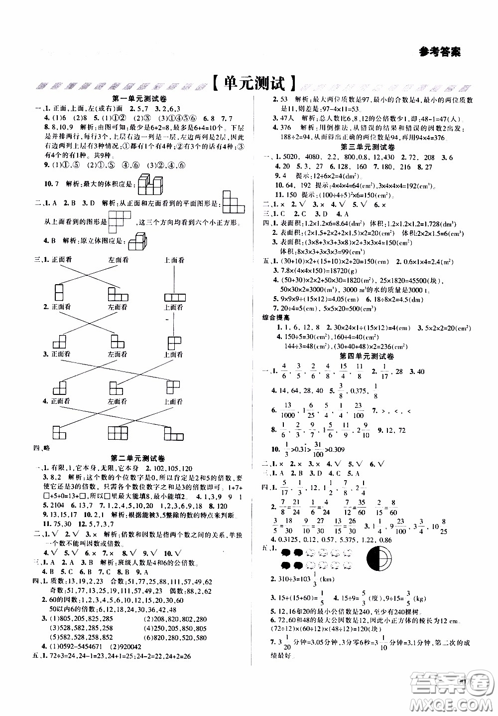 2020年學(xué)習質(zhì)量監(jiān)測數(shù)學(xué)五年級下冊人教版參考答案