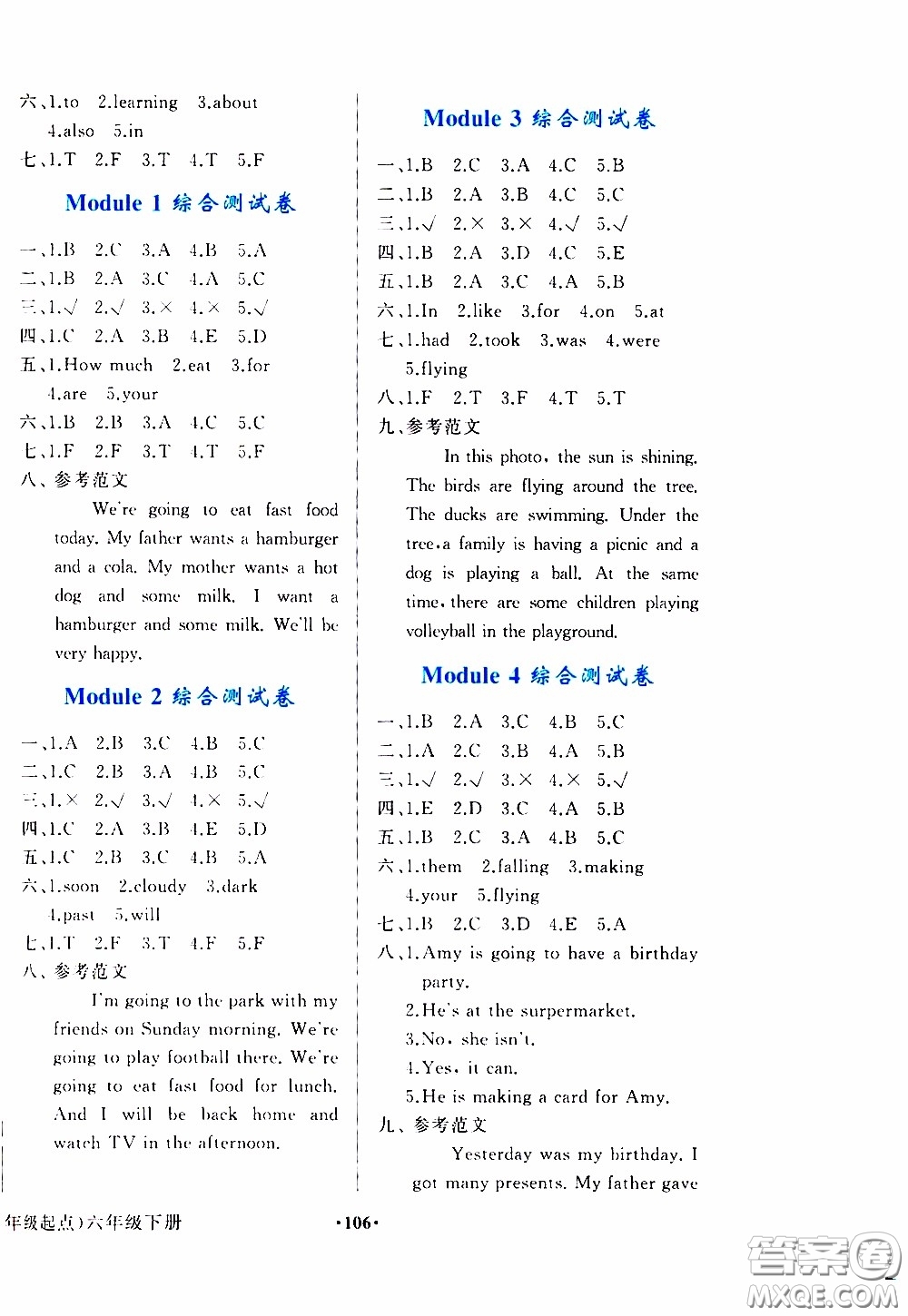 2020年陽光課堂英語一年級起點六年級下冊外研版參考答案