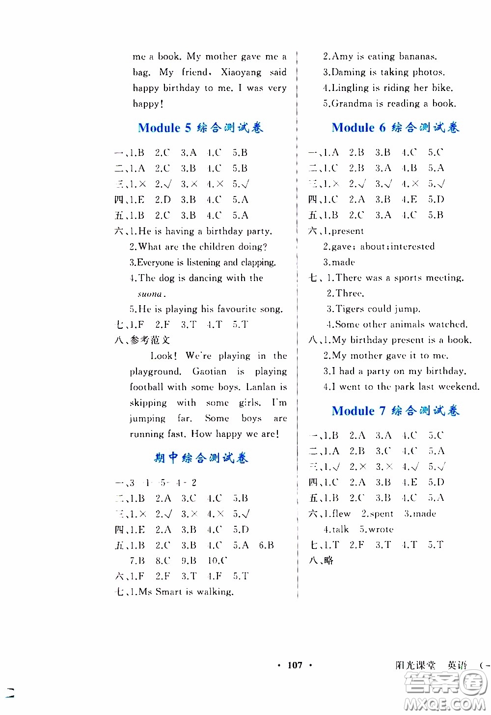 2020年陽光課堂英語一年級起點六年級下冊外研版參考答案