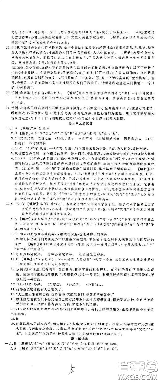 湖北教育出版社2020全優(yōu)標準卷八年級語文下冊答案