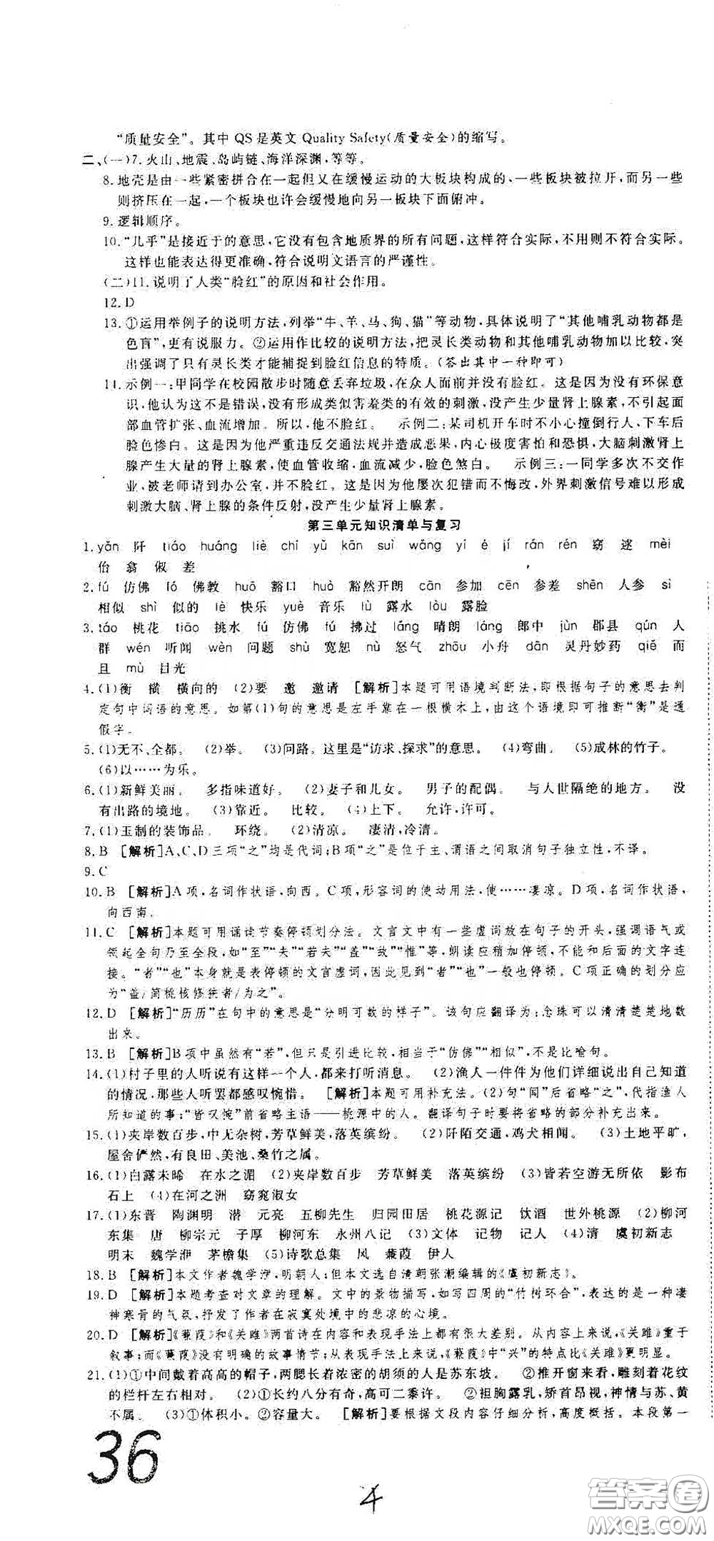 湖北教育出版社2020全優(yōu)標準卷八年級語文下冊答案