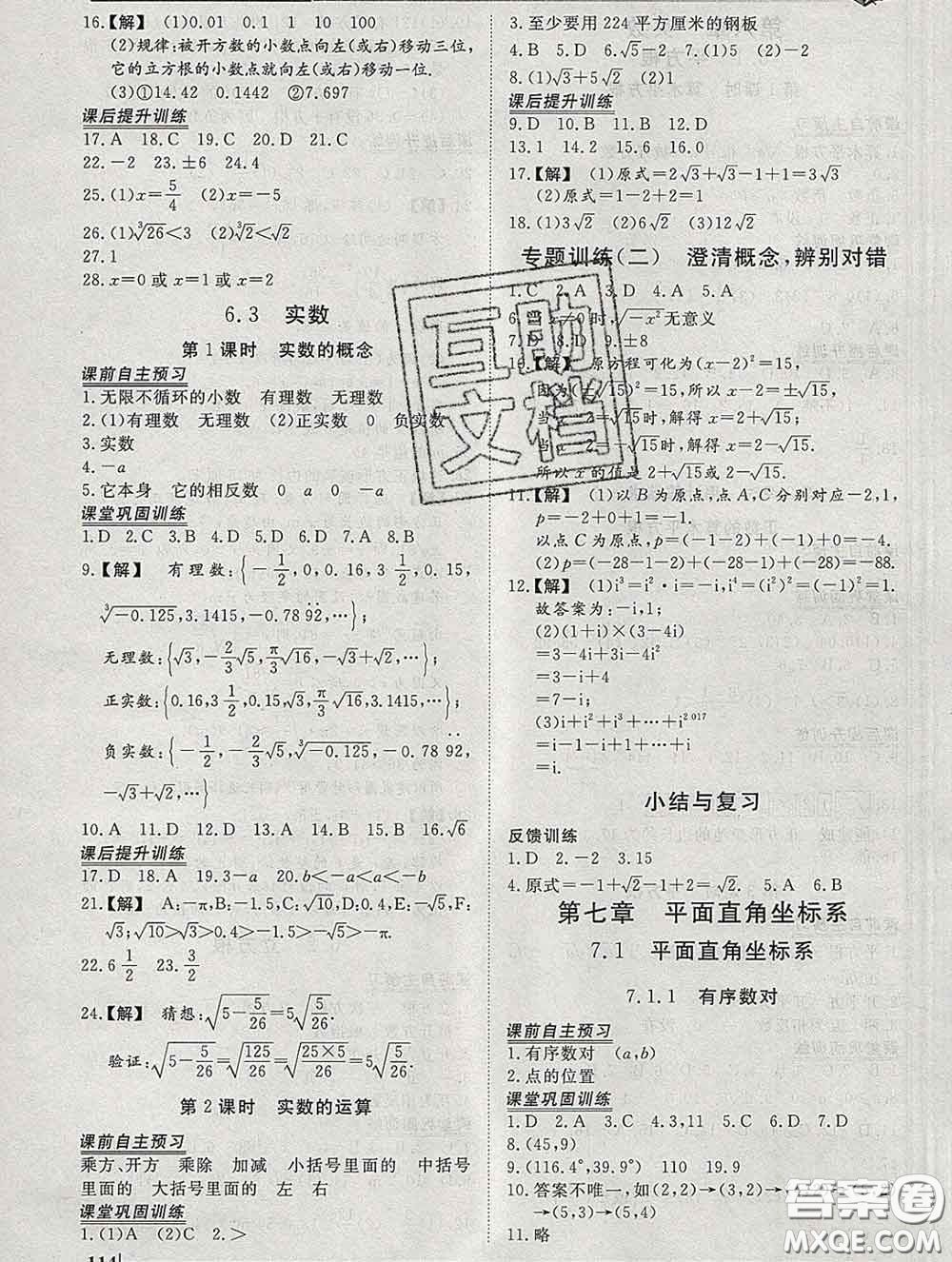 2020新版標(biāo)準課堂作業(yè)七年級數(shù)學(xué)下冊人教版參考答案