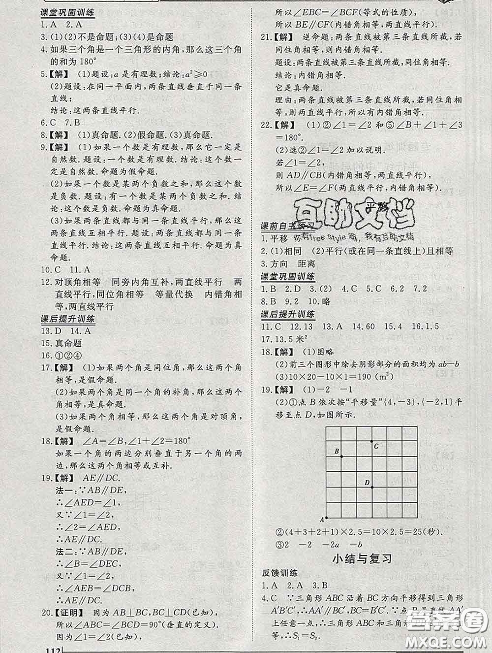 2020新版標(biāo)準課堂作業(yè)七年級數(shù)學(xué)下冊人教版參考答案