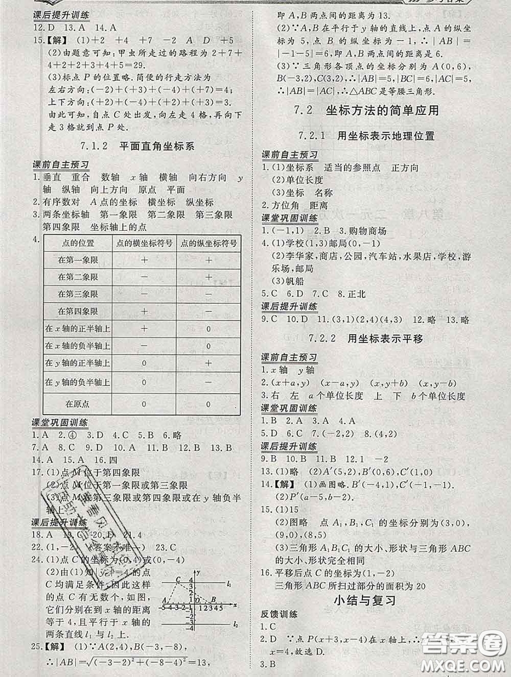 2020新版標(biāo)準課堂作業(yè)七年級數(shù)學(xué)下冊人教版參考答案