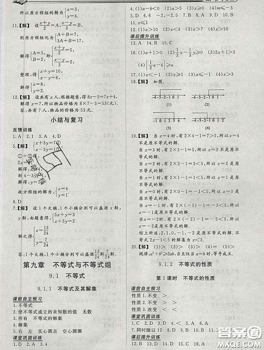 2020新版標(biāo)準課堂作業(yè)七年級數(shù)學(xué)下冊人教版參考答案