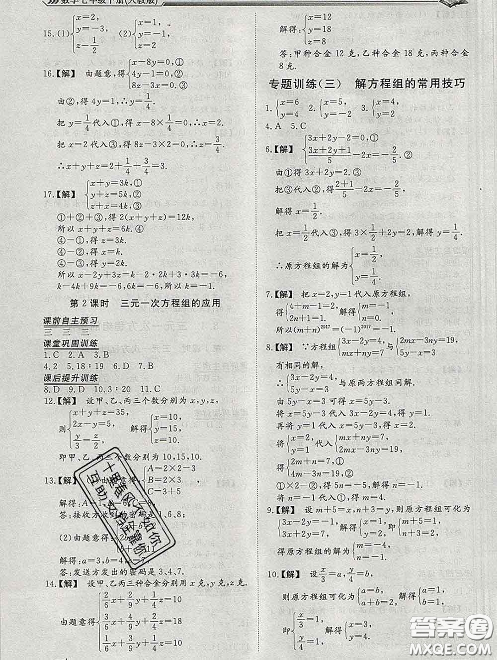 2020新版標(biāo)準課堂作業(yè)七年級數(shù)學(xué)下冊人教版參考答案