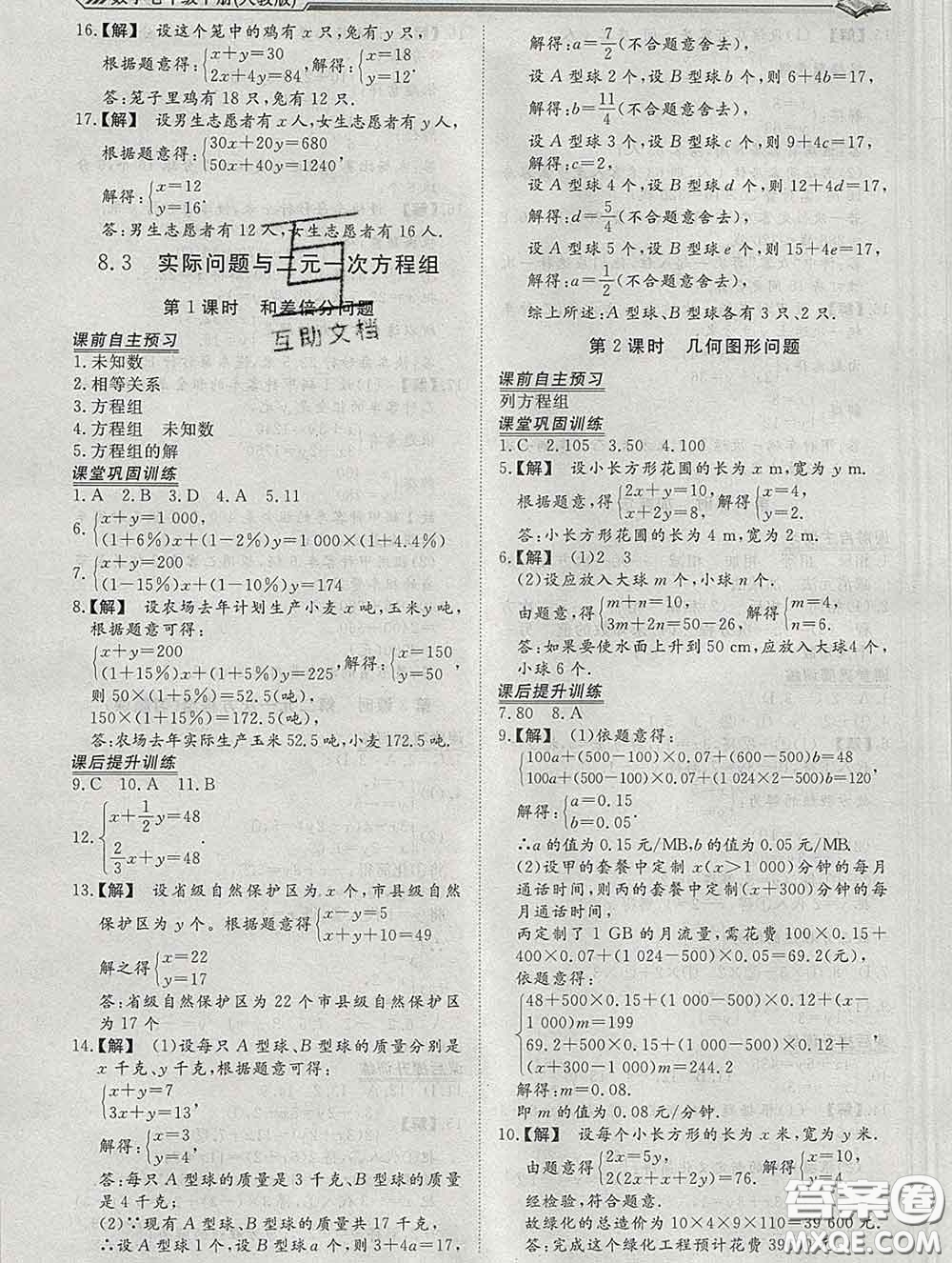 2020新版標(biāo)準課堂作業(yè)七年級數(shù)學(xué)下冊人教版參考答案