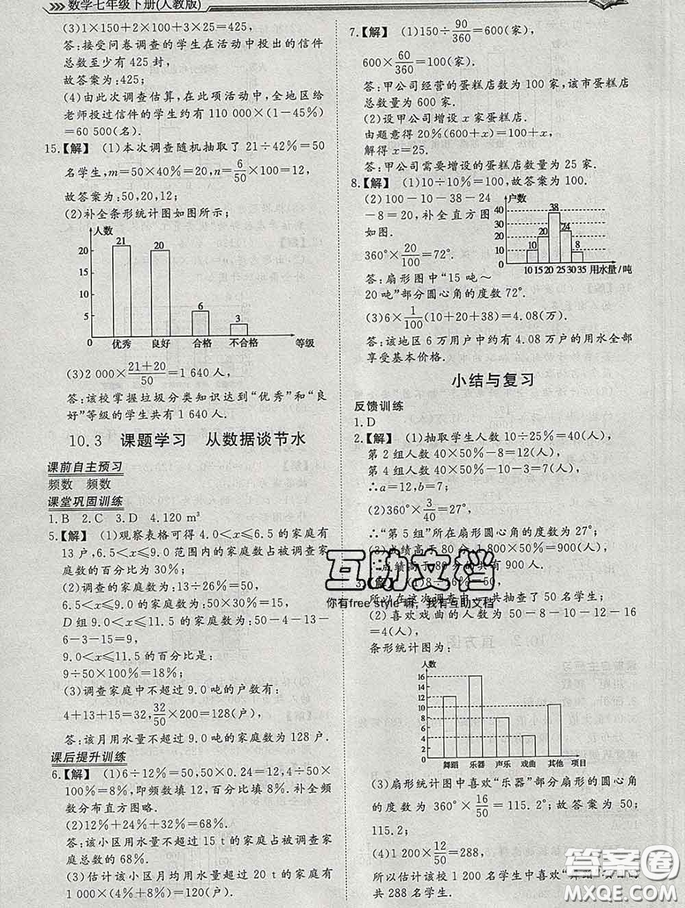 2020新版標(biāo)準課堂作業(yè)七年級數(shù)學(xué)下冊人教版參考答案