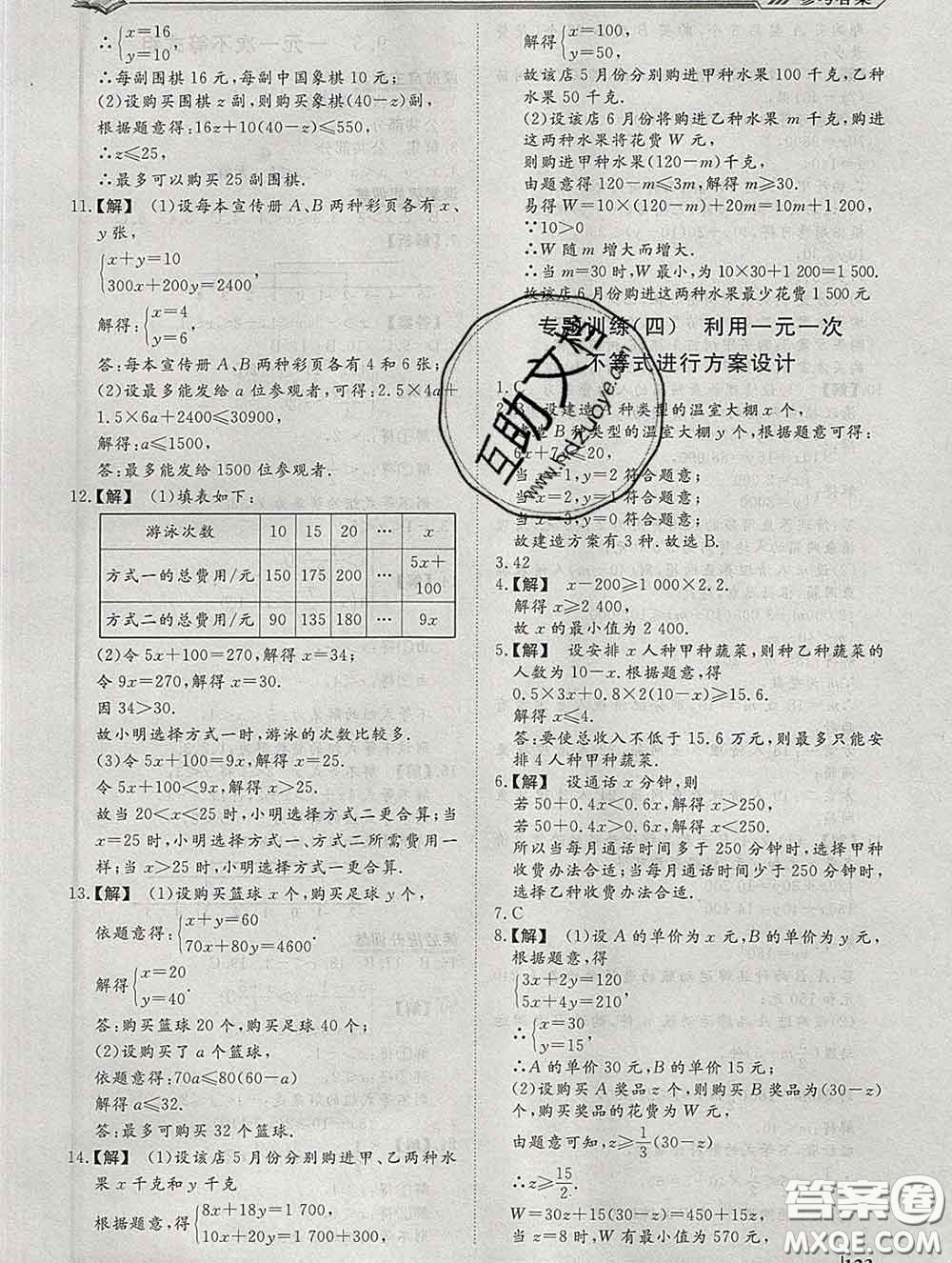 2020新版標(biāo)準課堂作業(yè)七年級數(shù)學(xué)下冊人教版參考答案