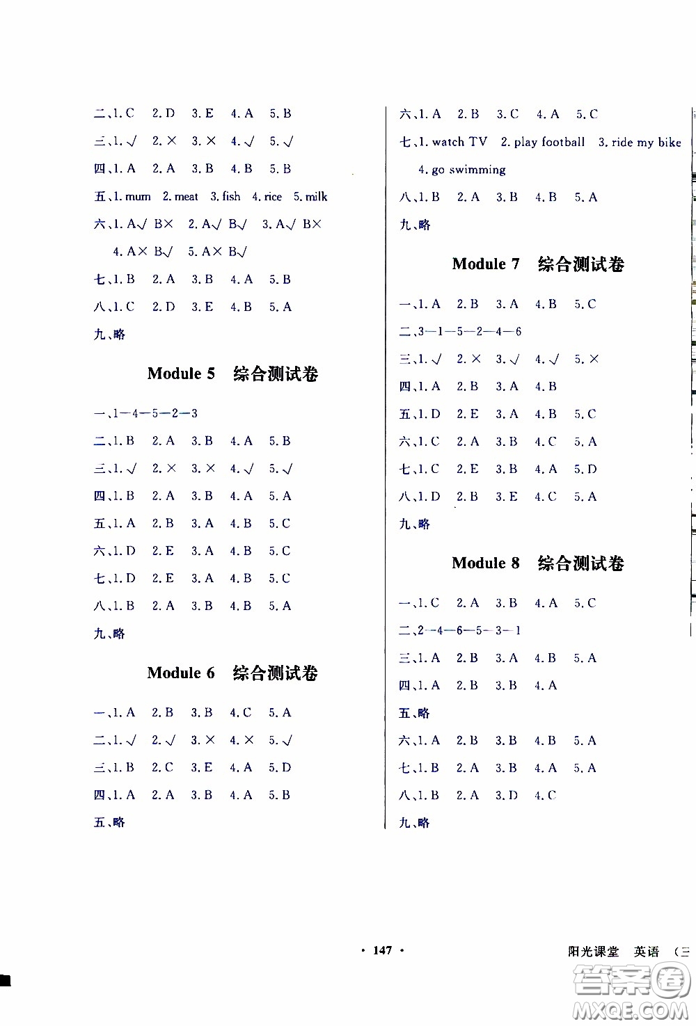 2020年陽光課堂英語三年級起點三年級下冊外研版參考答案