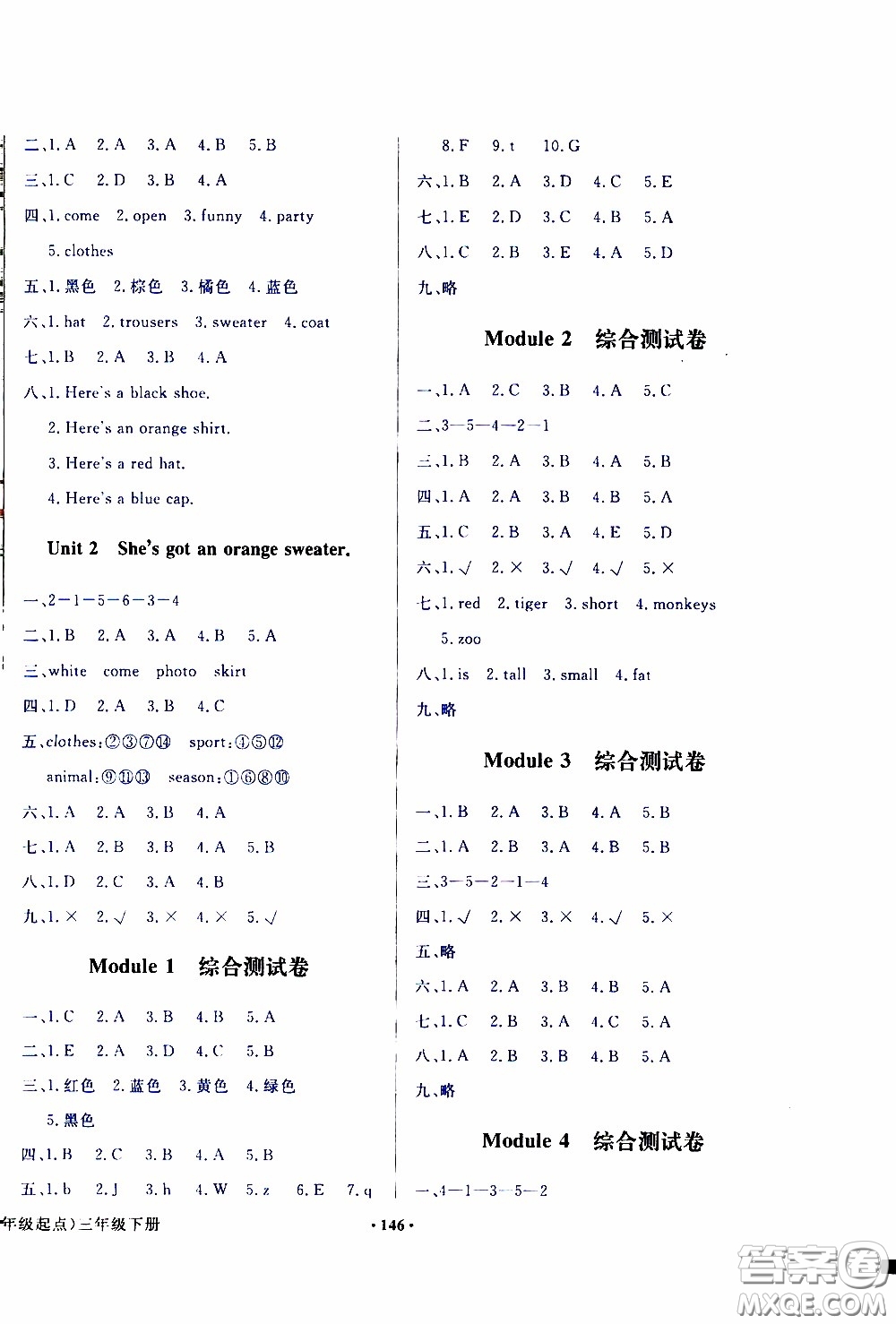 2020年陽光課堂英語三年級起點三年級下冊外研版參考答案