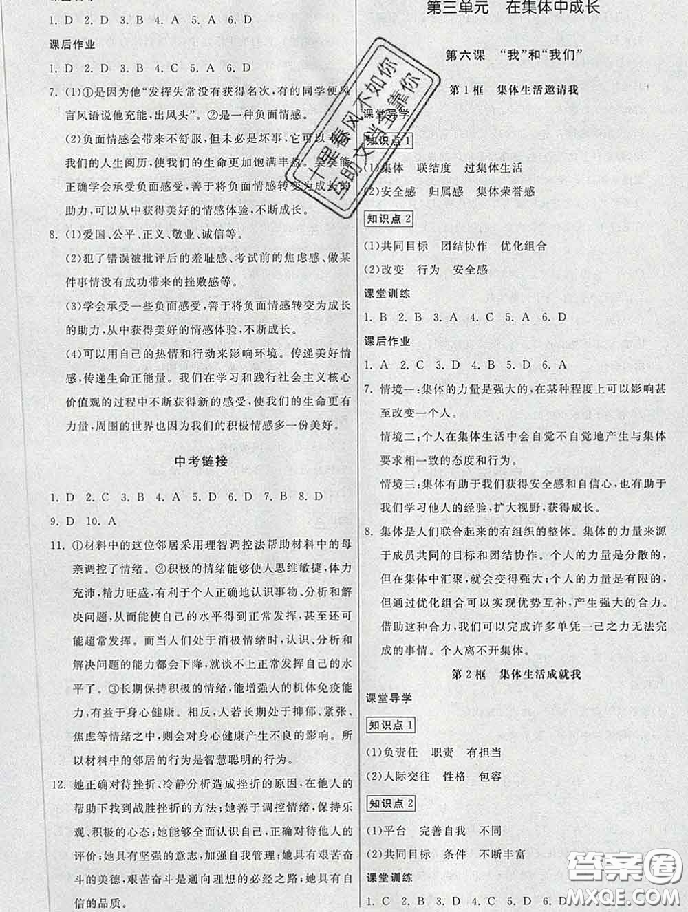 2020春名師小課堂同步精練七年級道德與法治下冊人教版答案