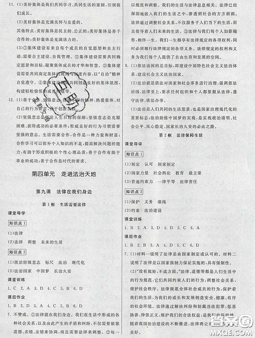 2020春名師小課堂同步精練七年級道德與法治下冊人教版答案