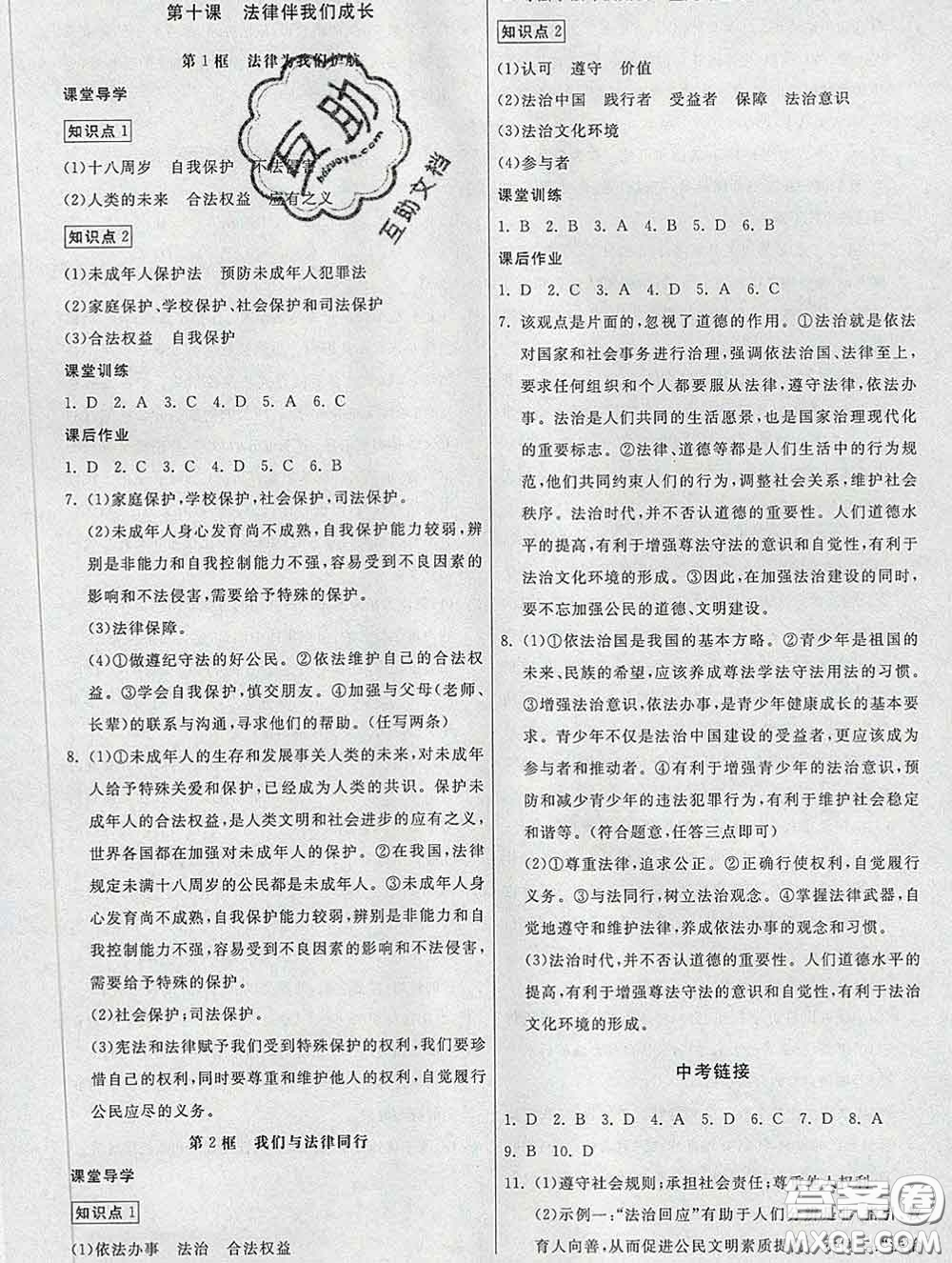 2020春名師小課堂同步精練七年級道德與法治下冊人教版答案