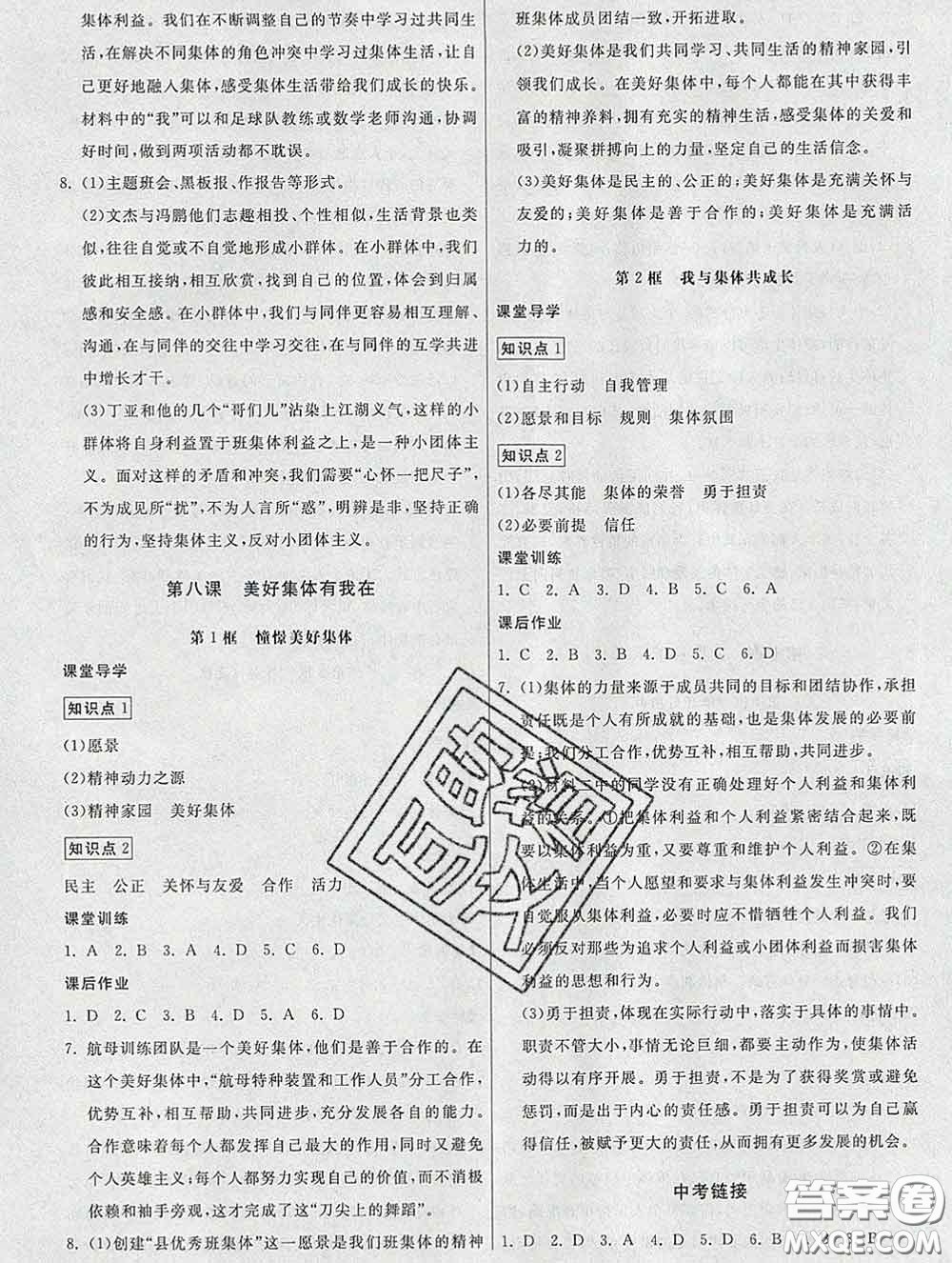 2020春名師小課堂同步精練七年級道德與法治下冊人教版答案