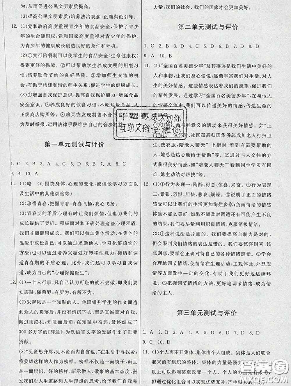 2020春名師小課堂同步精練七年級道德與法治下冊人教版答案