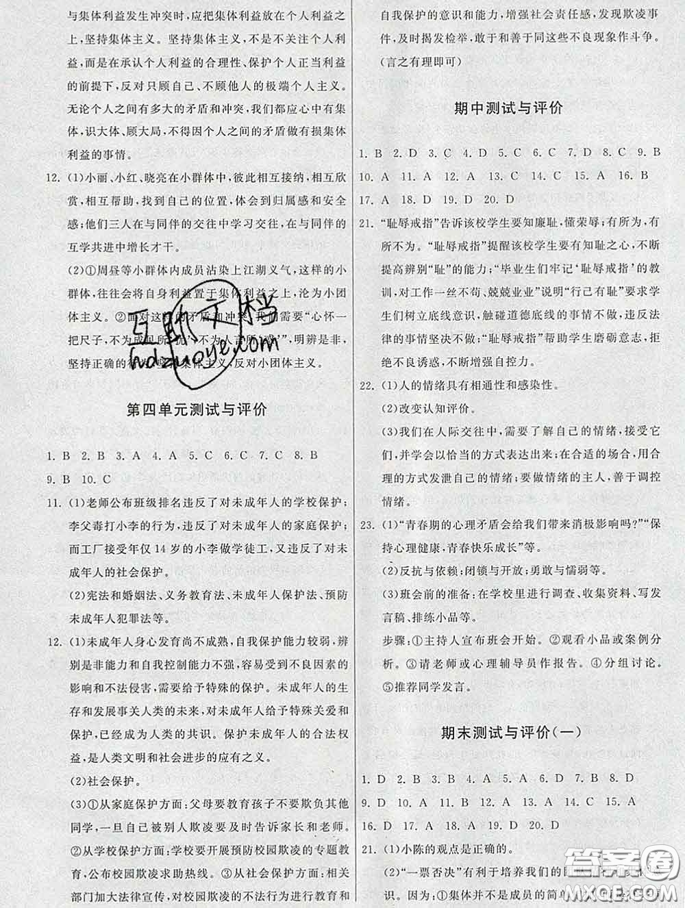 2020春名師小課堂同步精練七年級道德與法治下冊人教版答案