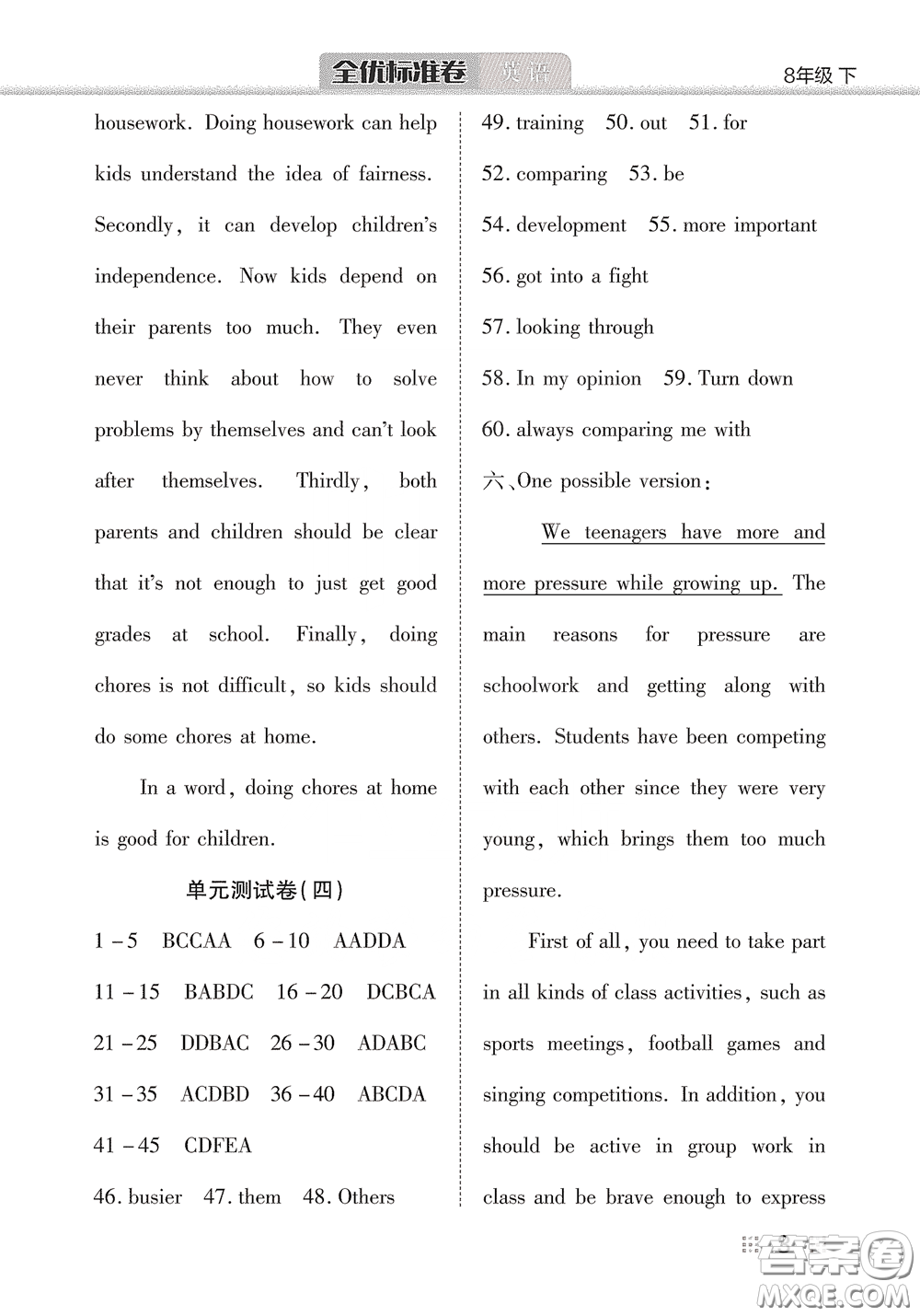 湖北教育出版社2020全優(yōu)標(biāo)準(zhǔn)卷八年級英語下冊答案