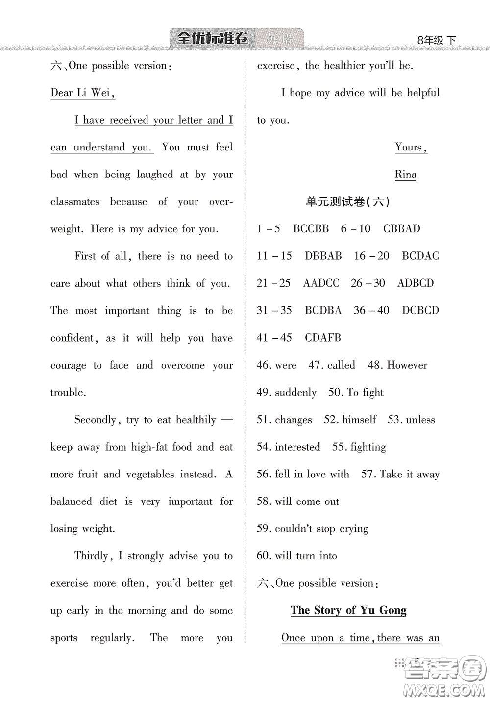 湖北教育出版社2020全優(yōu)標(biāo)準(zhǔn)卷八年級英語下冊答案