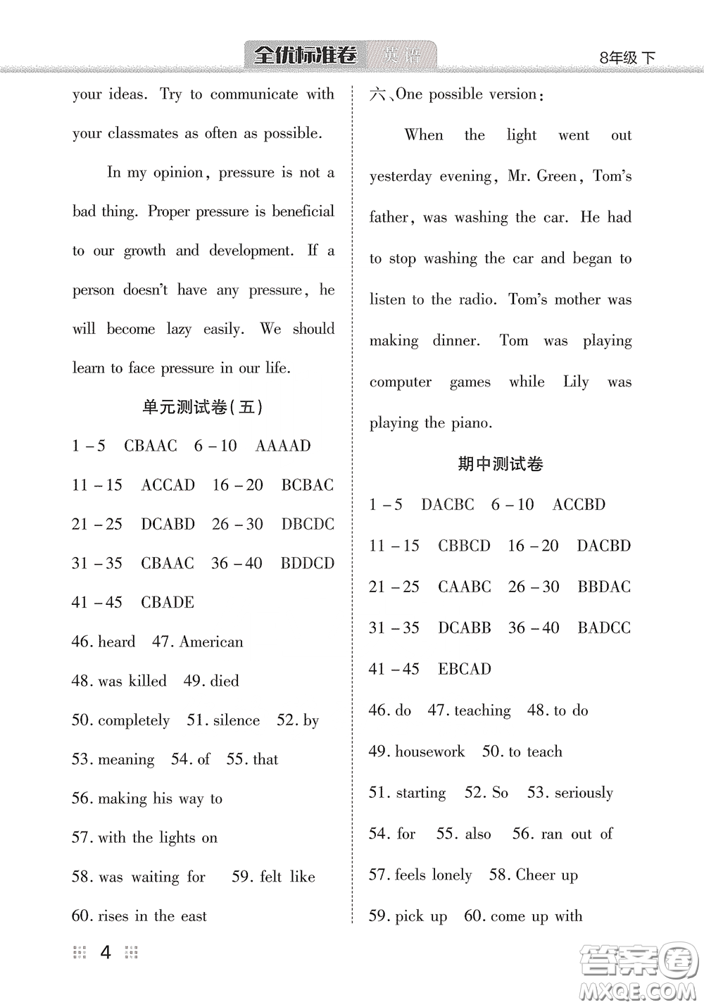 湖北教育出版社2020全優(yōu)標(biāo)準(zhǔn)卷八年級英語下冊答案