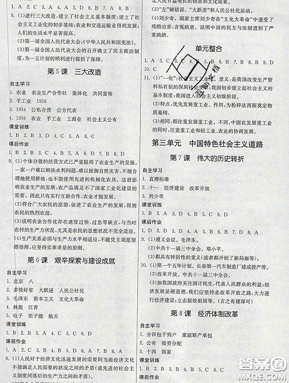 2020春名師小課堂同步精練八年級歷史下冊人教版答案