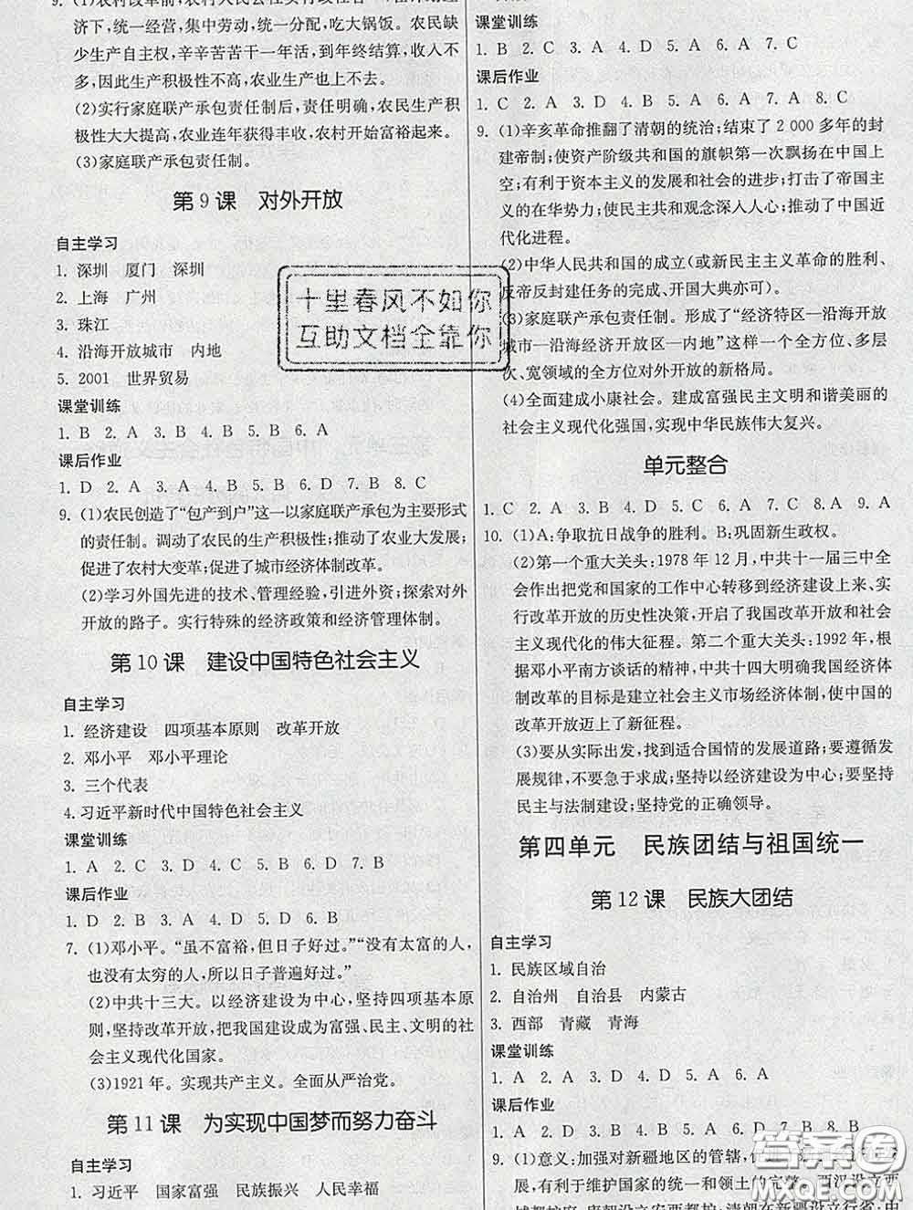 2020春名師小課堂同步精練八年級歷史下冊人教版答案