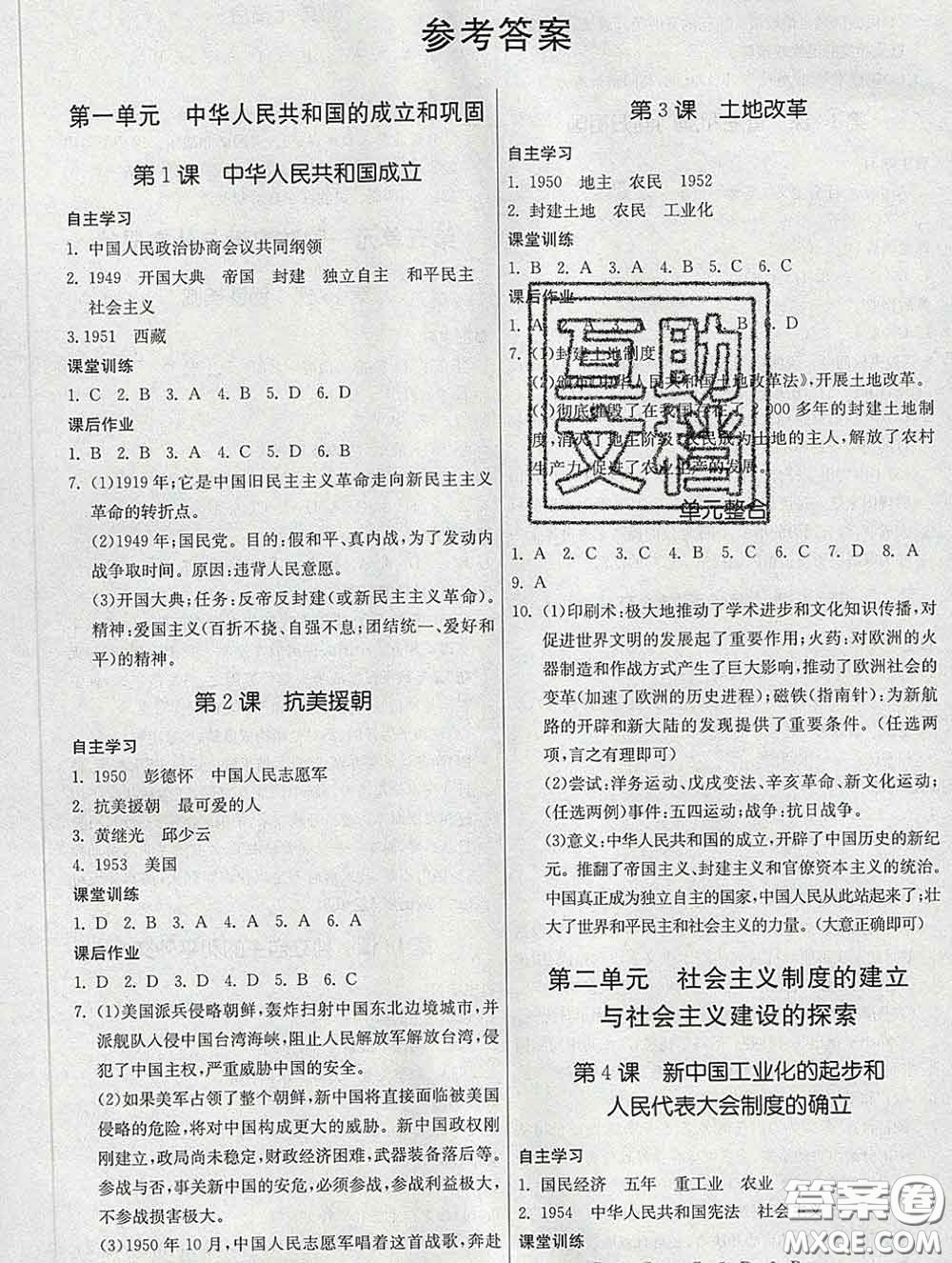 2020春名師小課堂同步精練八年級歷史下冊人教版答案