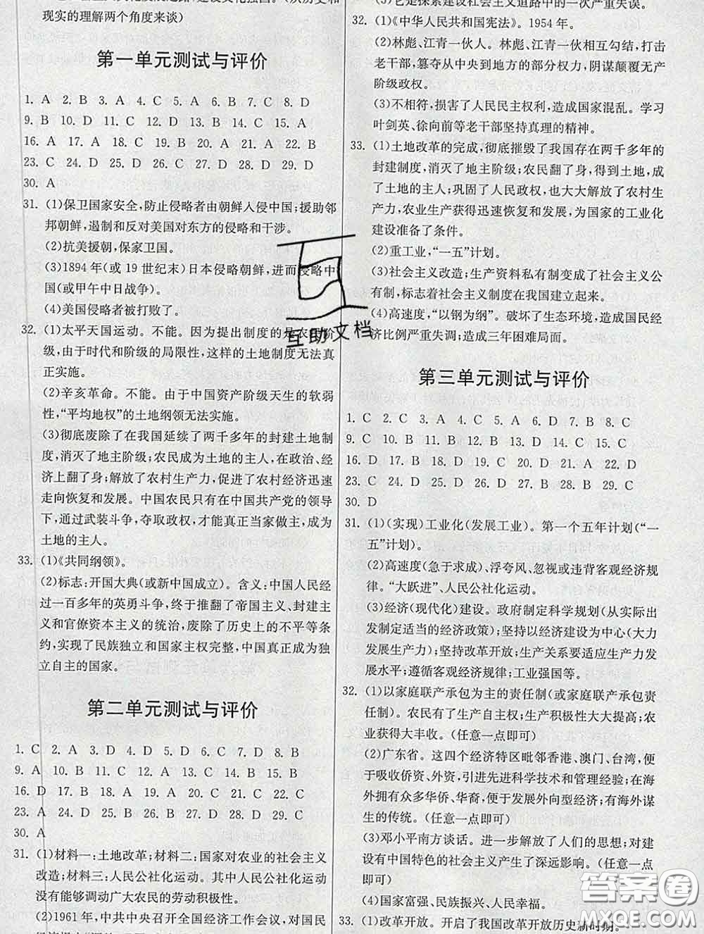 2020春名師小課堂同步精練八年級歷史下冊人教版答案