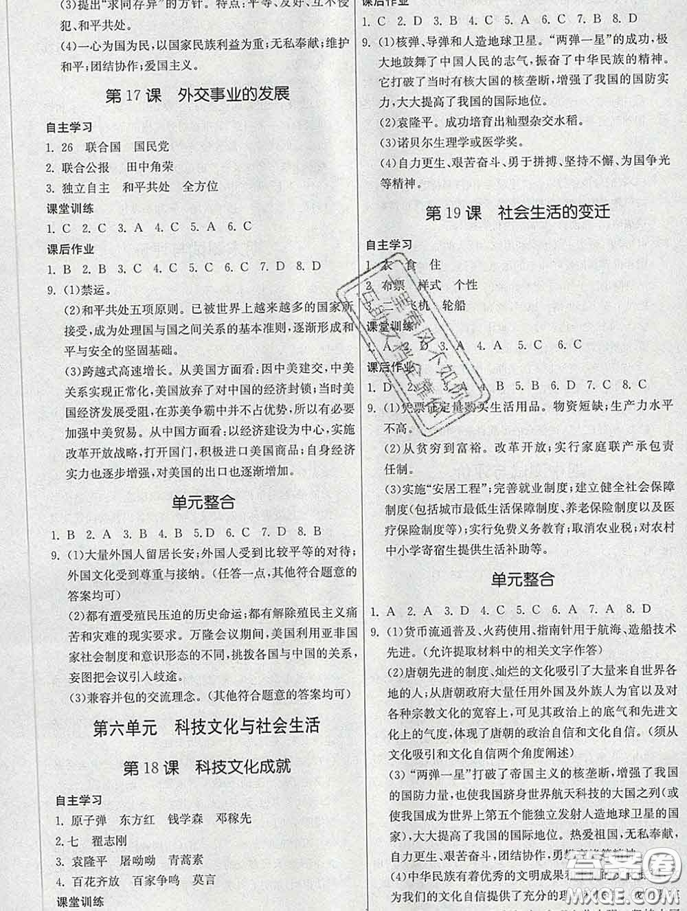 2020春名師小課堂同步精練八年級歷史下冊人教版答案