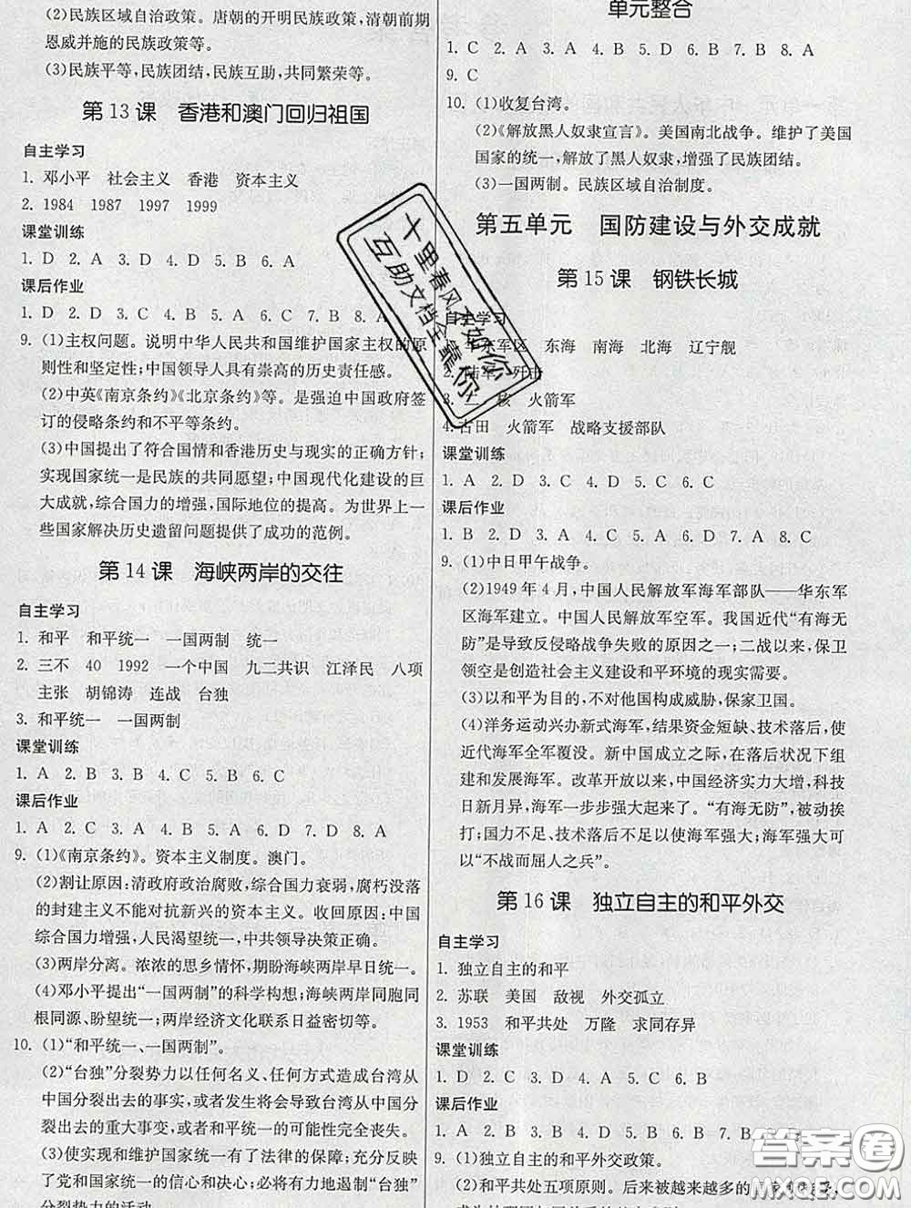 2020春名師小課堂同步精練八年級歷史下冊人教版答案