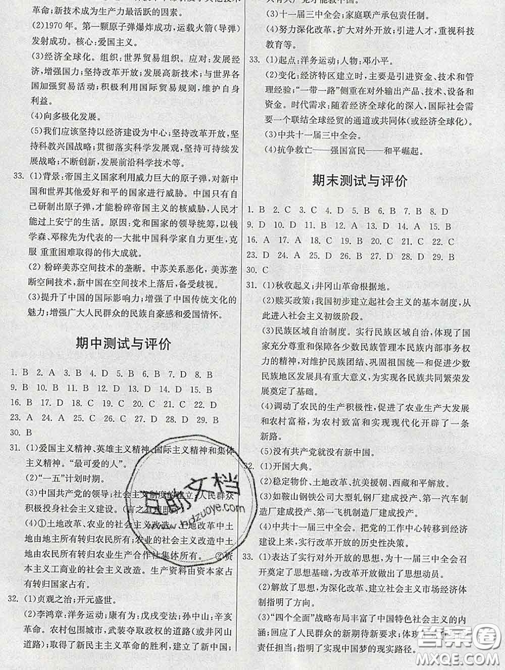 2020春名師小課堂同步精練八年級歷史下冊人教版答案