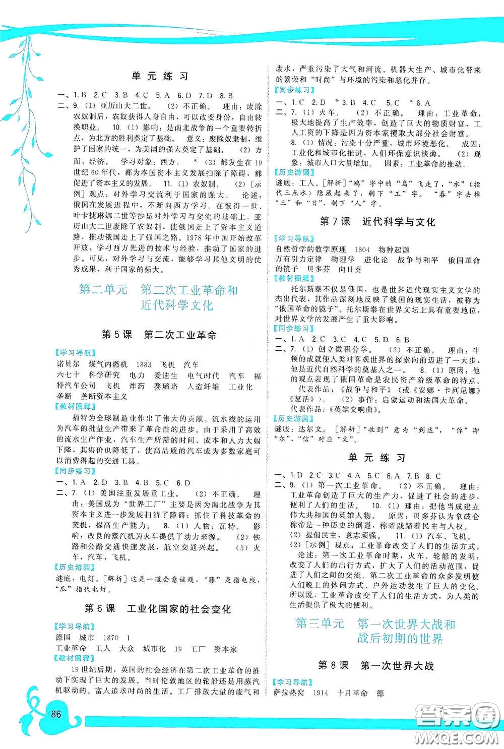 福建人民出版社2020頂尖課課練九年級(jí)世界歷史下冊(cè)人教版答案