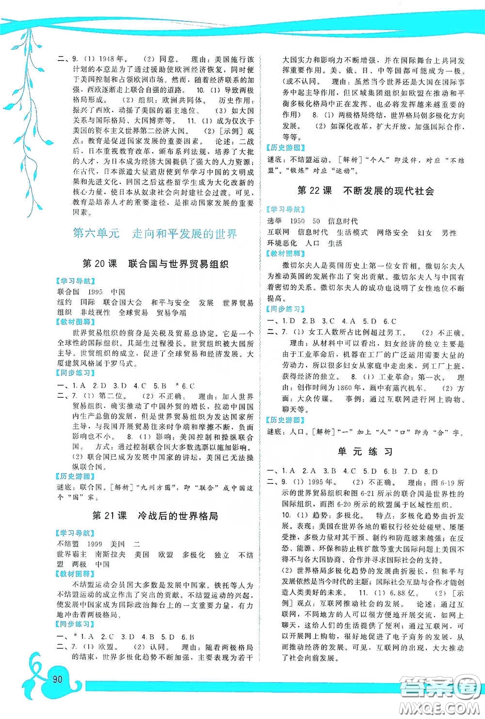 福建人民出版社2020頂尖課課練九年級(jí)世界歷史下冊(cè)人教版答案