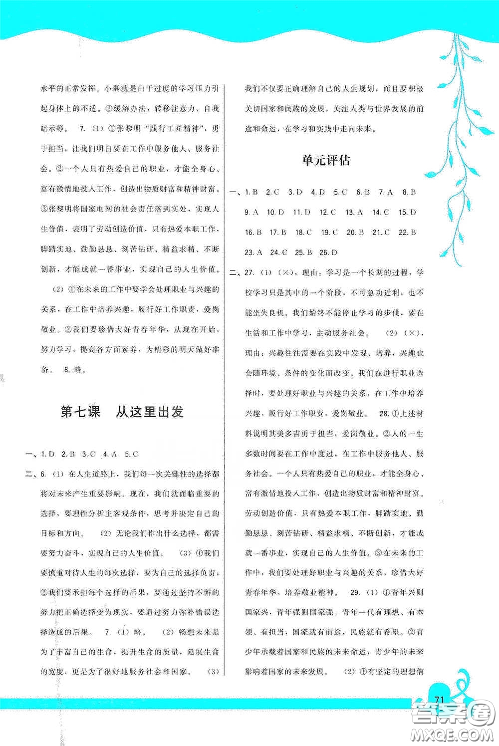 福建人民出版社2020頂尖課課練九年級(jí)道德與法治下冊(cè)人教版答案