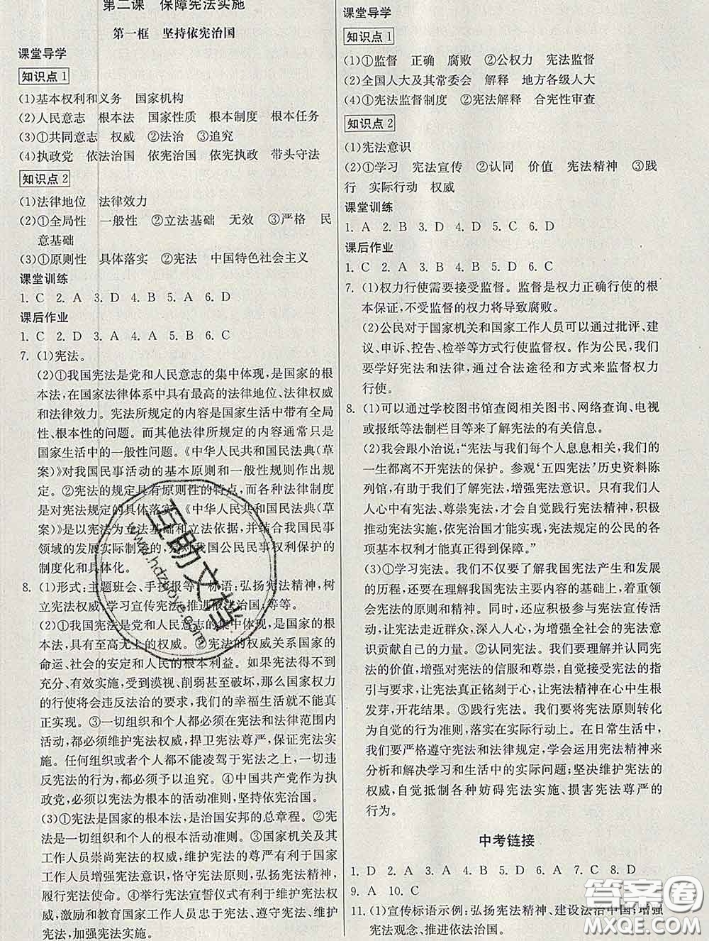 2020春名師小課堂同步精練八年級(jí)道德與法治下冊(cè)人教版答案