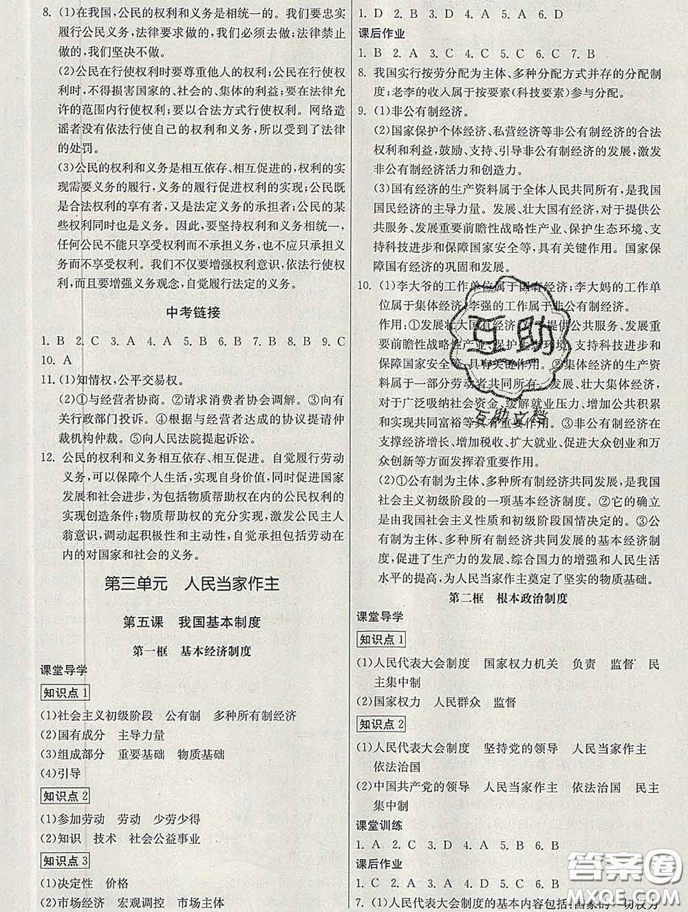 2020春名師小課堂同步精練八年級(jí)道德與法治下冊(cè)人教版答案