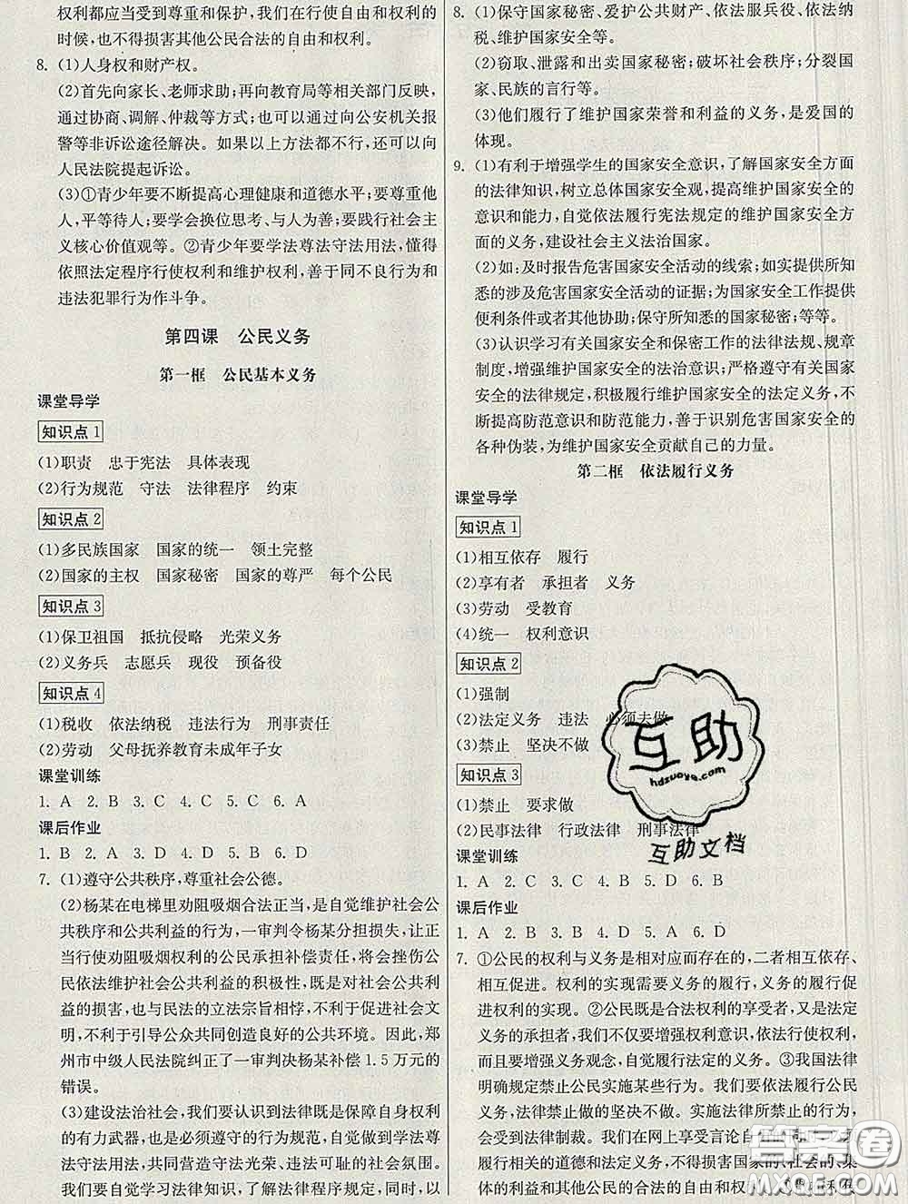 2020春名師小課堂同步精練八年級(jí)道德與法治下冊(cè)人教版答案