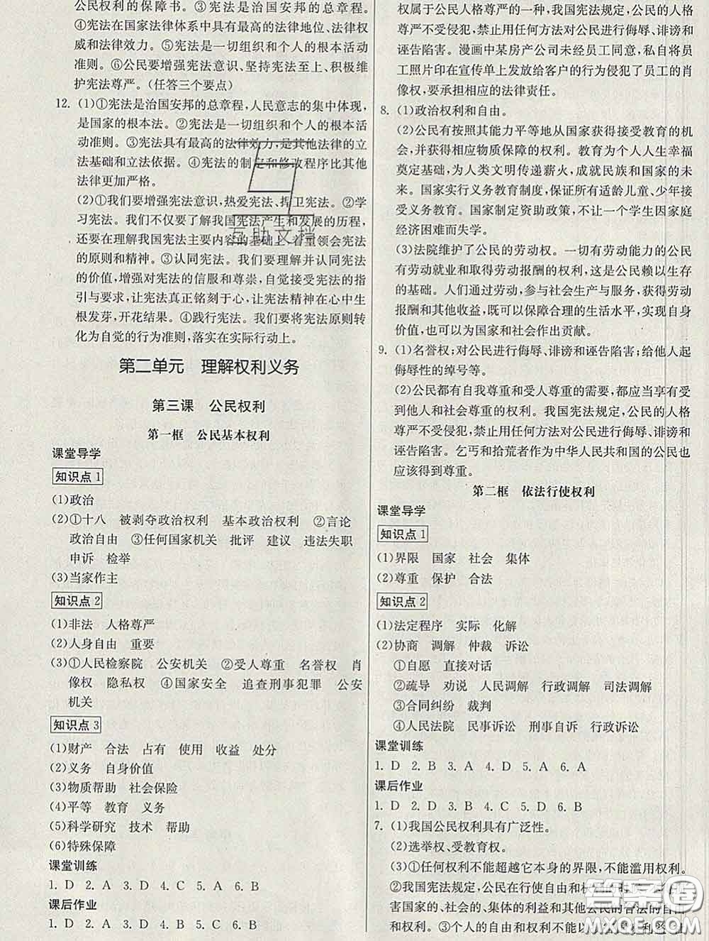 2020春名師小課堂同步精練八年級(jí)道德與法治下冊(cè)人教版答案