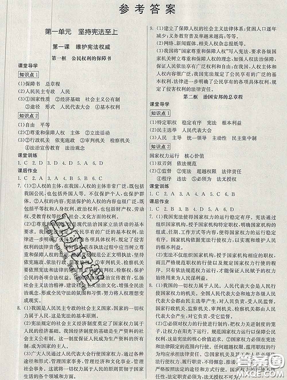 2020春名師小課堂同步精練八年級(jí)道德與法治下冊(cè)人教版答案