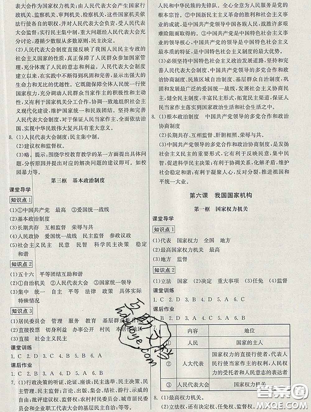 2020春名師小課堂同步精練八年級(jí)道德與法治下冊(cè)人教版答案