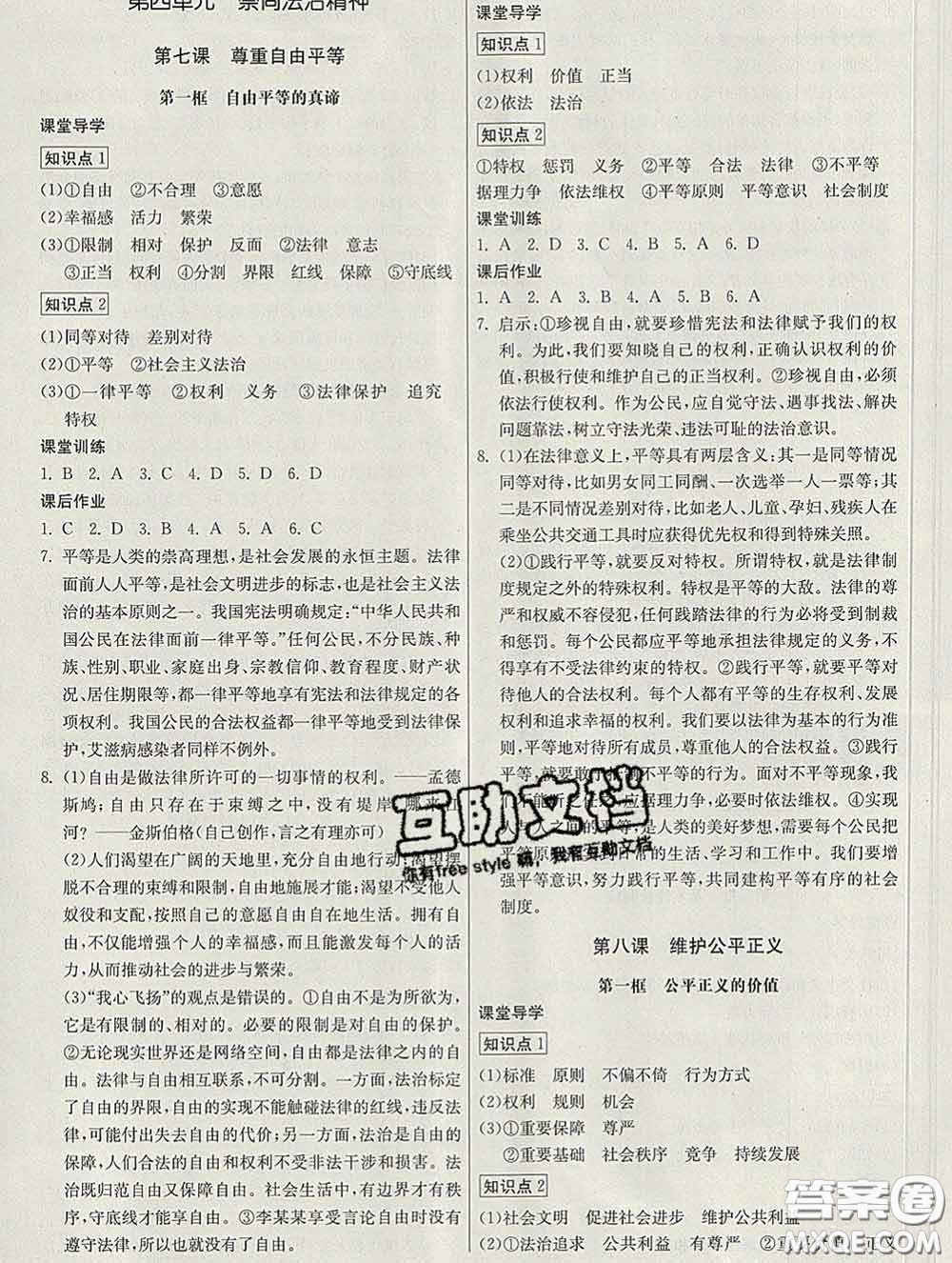 2020春名師小課堂同步精練八年級(jí)道德與法治下冊(cè)人教版答案