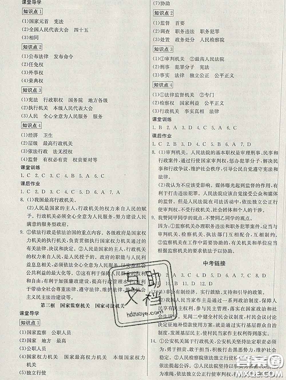 2020春名師小課堂同步精練八年級(jí)道德與法治下冊(cè)人教版答案