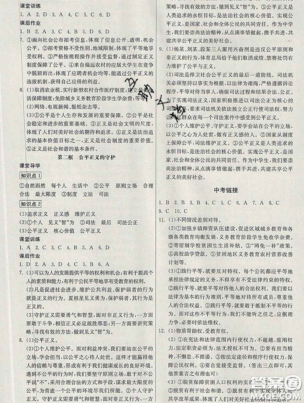 2020春名師小課堂同步精練八年級(jí)道德與法治下冊(cè)人教版答案