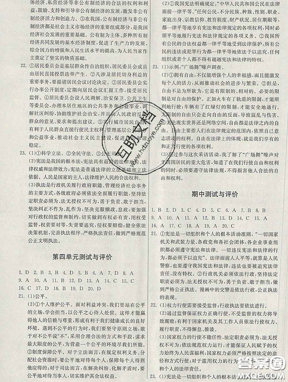 2020春名師小課堂同步精練八年級(jí)道德與法治下冊(cè)人教版答案