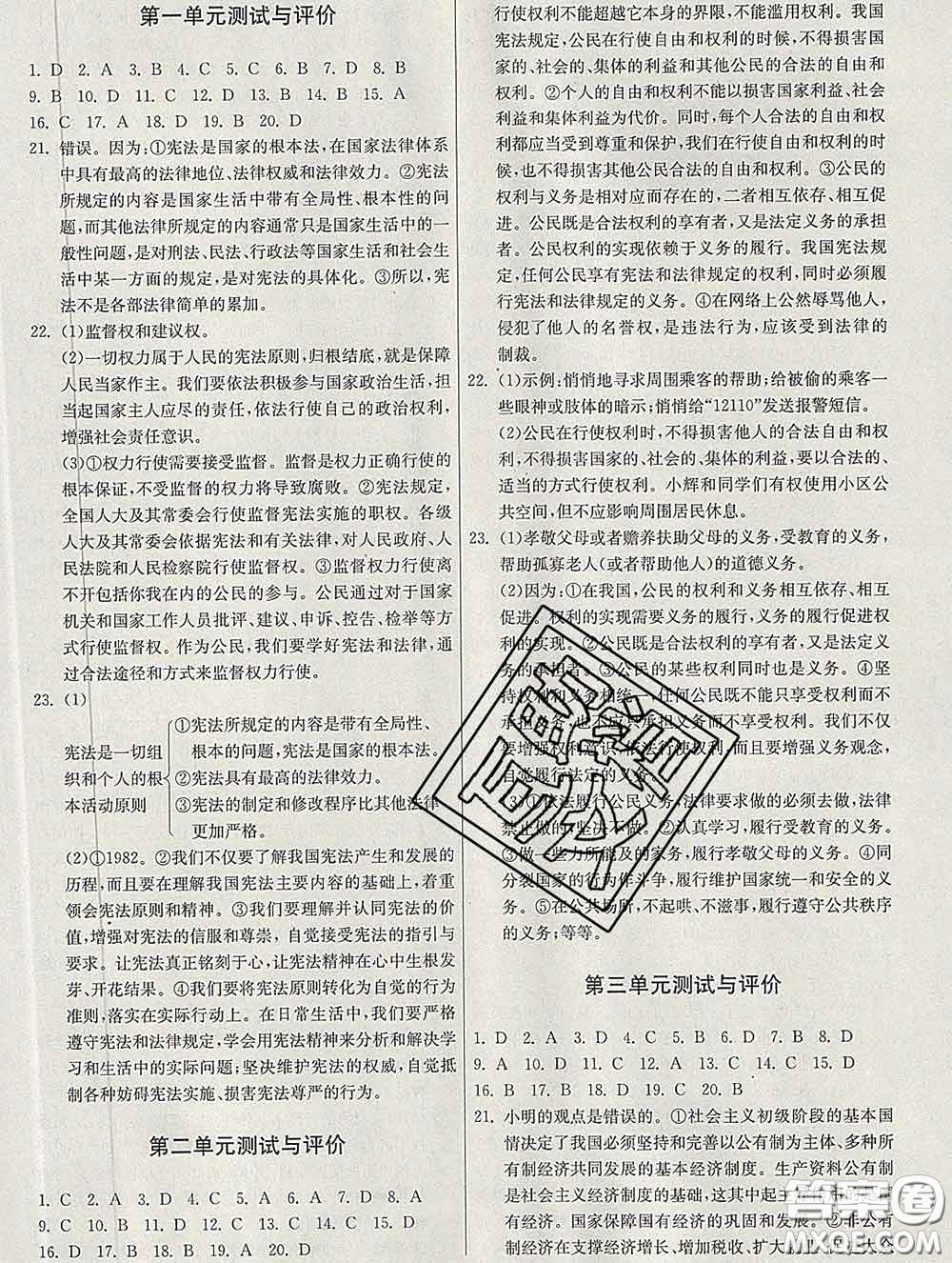 2020春名師小課堂同步精練八年級(jí)道德與法治下冊(cè)人教版答案